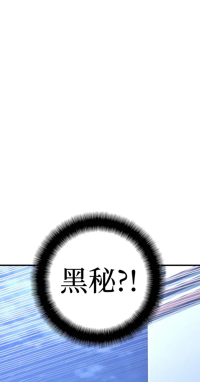 漫画《天魔育成》第54话第2张图