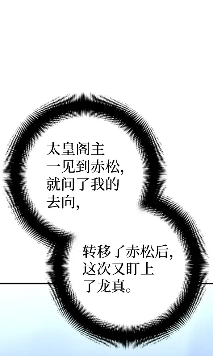 漫画《天魔育成》第54话第39张图