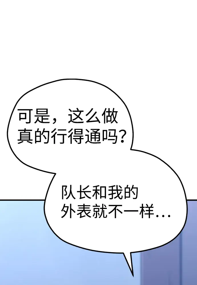 漫画《天魔育成》第54话第43张图