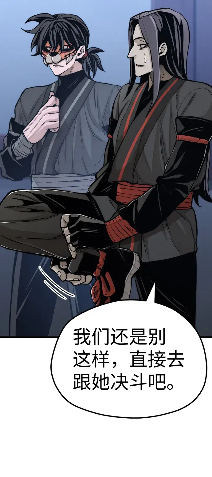 漫画《天魔育成》第54话第44张图