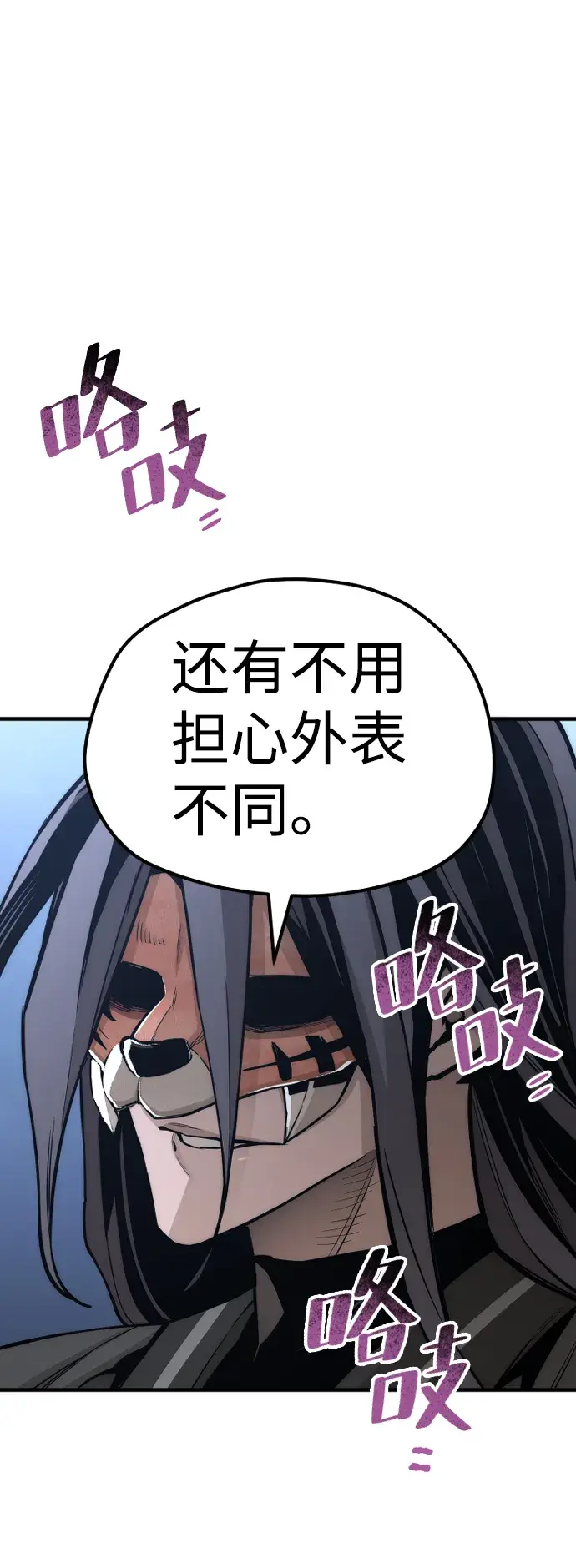 漫画《天魔育成》第54话第46张图