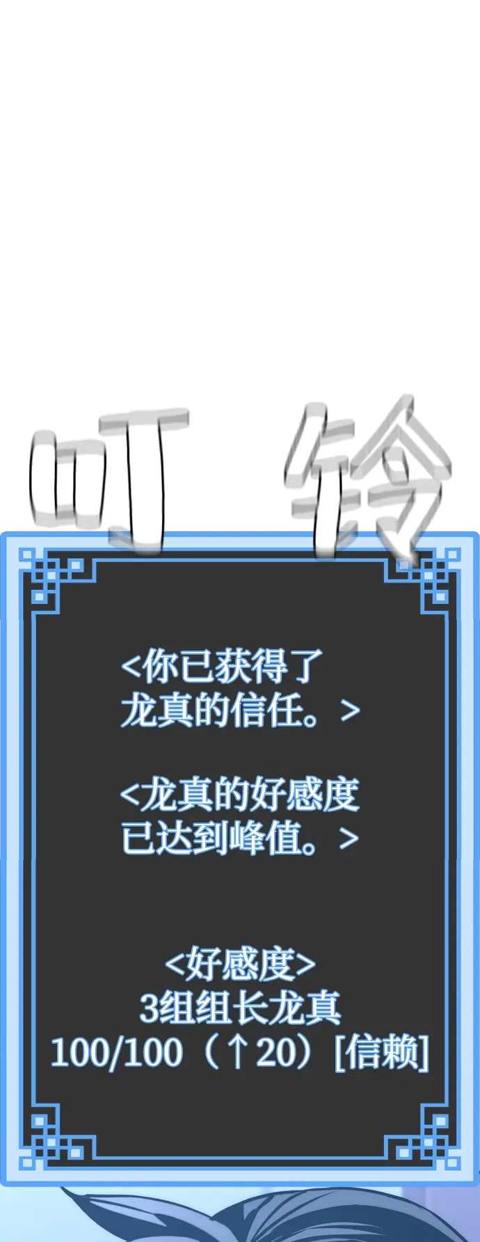 漫画《天魔育成》第54话第53张图