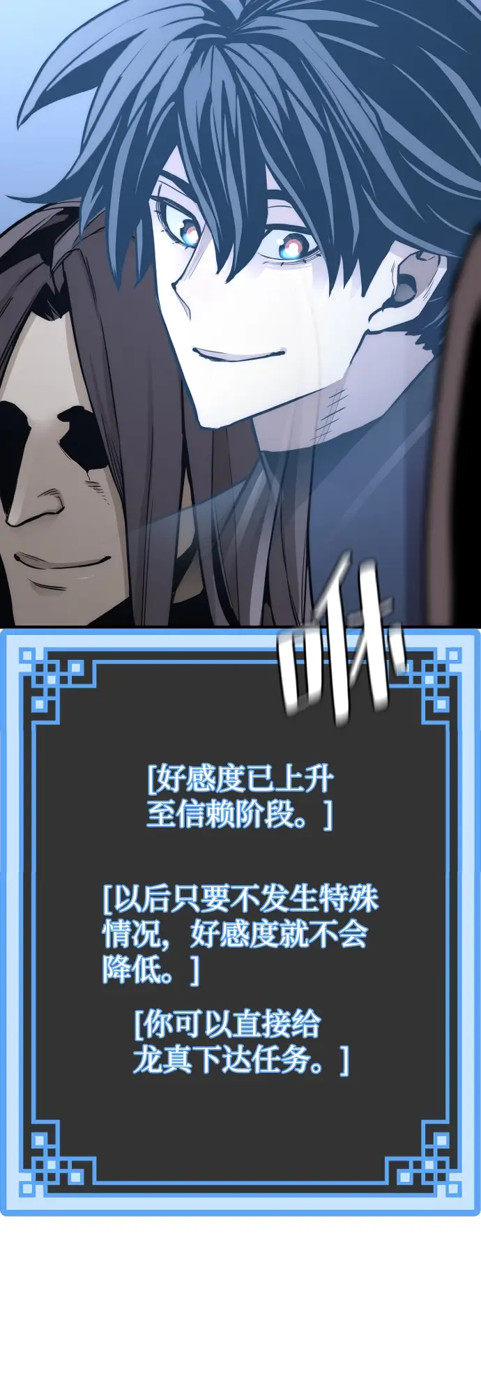 漫画《天魔育成》第54话第54张图