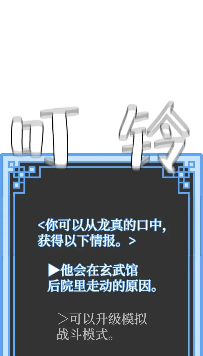 漫画《天魔育成》第54话第55张图