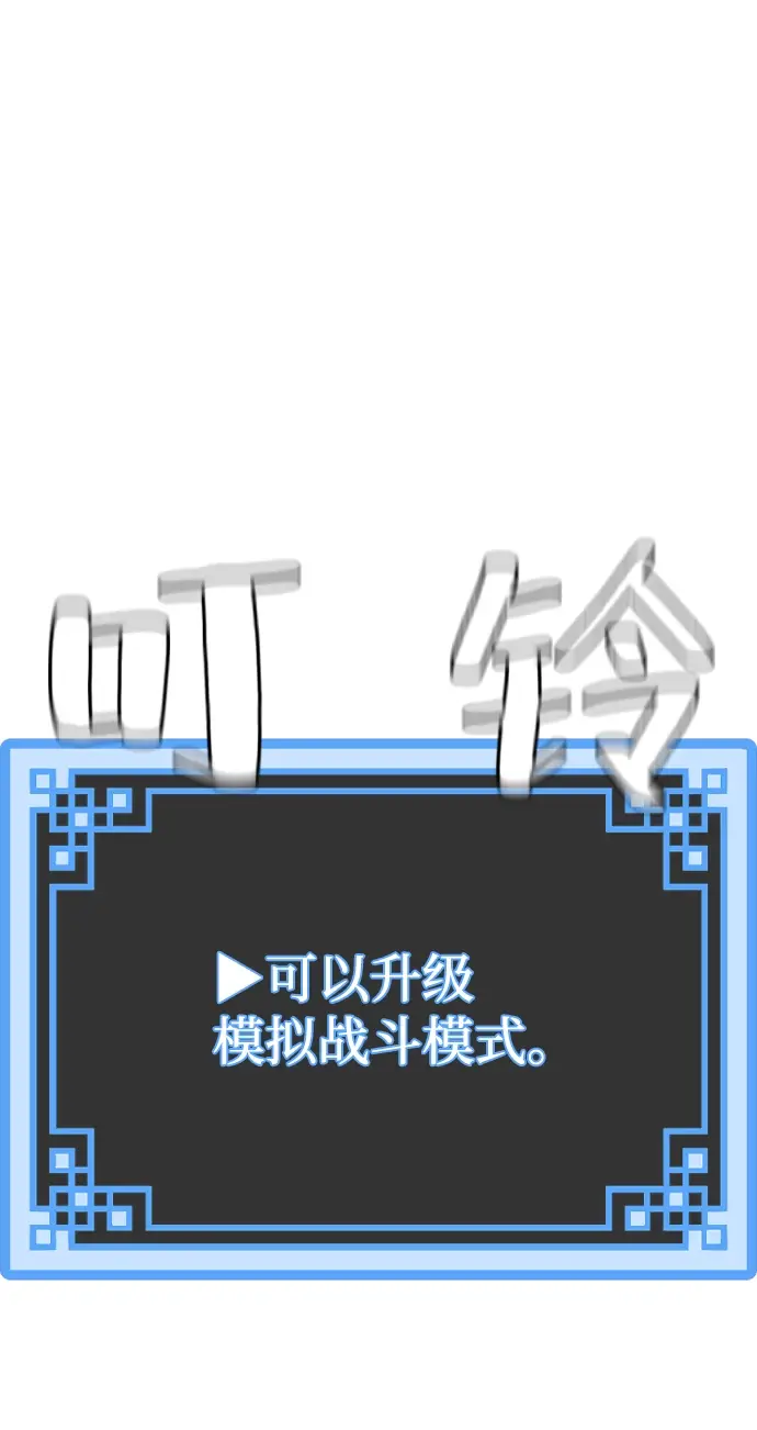 漫画《天魔育成》第54话第57张图