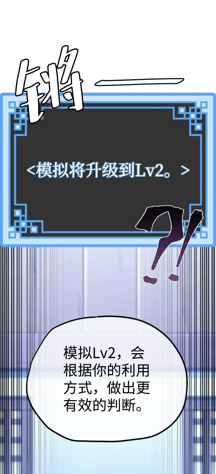 漫画《天魔育成》第54话第58张图