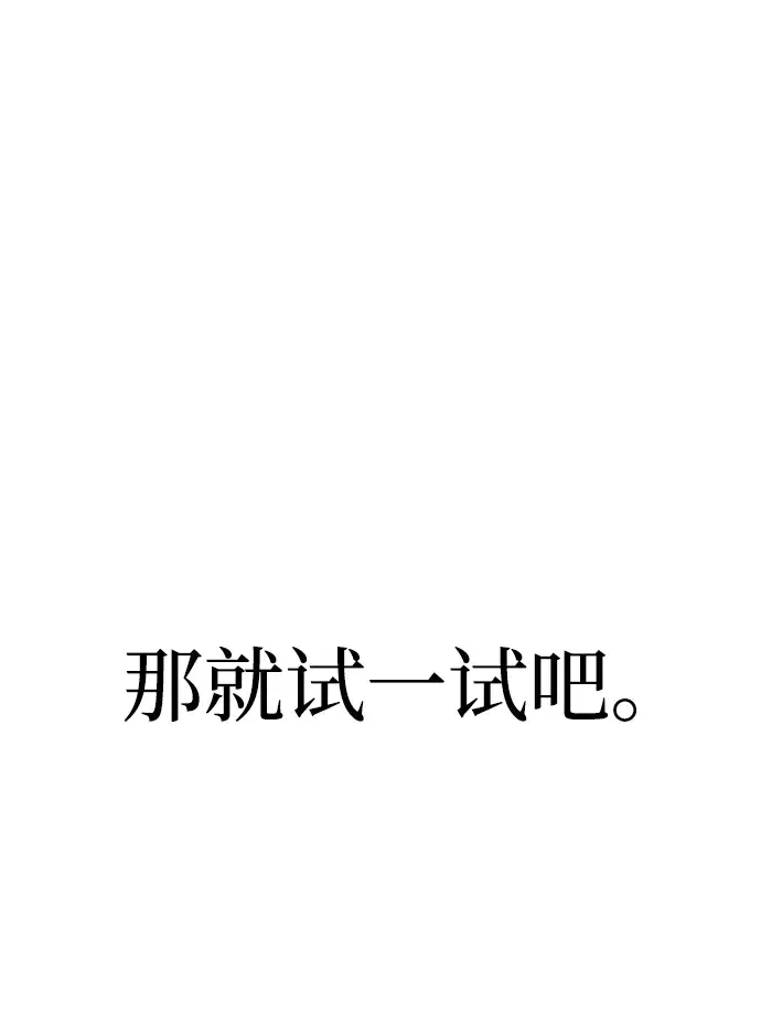 漫画《天魔育成》第54话第65张图
