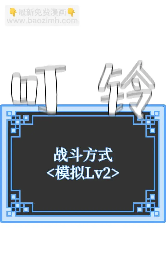 漫画《天魔育成》第54话第66张图