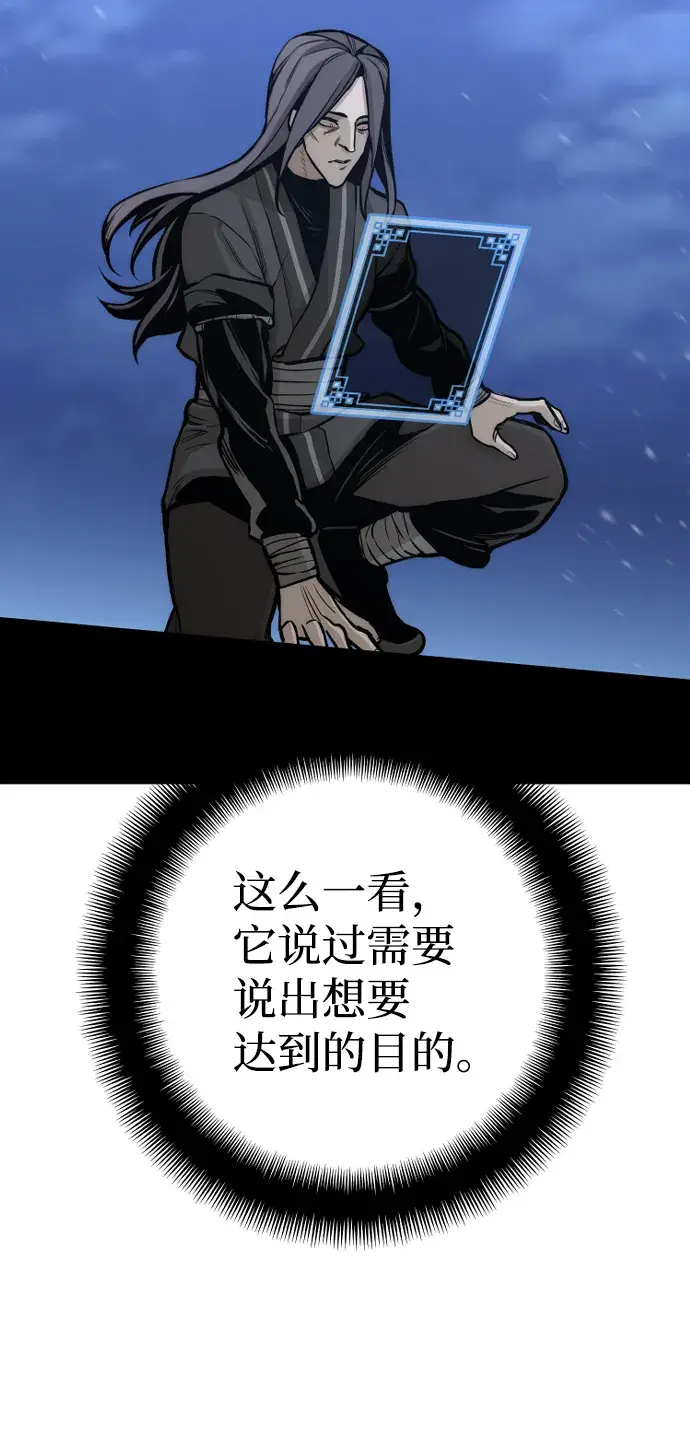 漫画《天魔育成》第54话第68张图