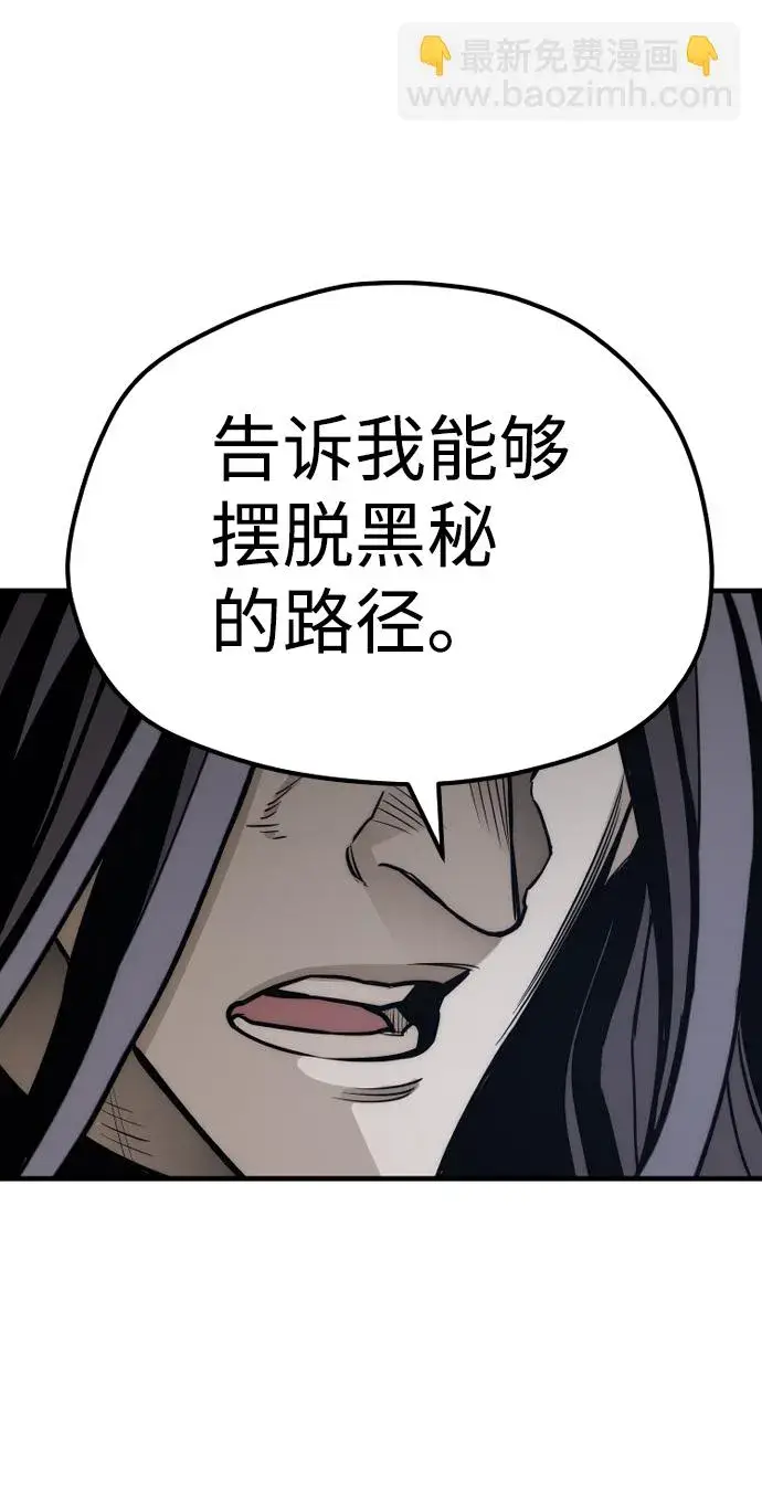 漫画《天魔育成》第54话第69张图