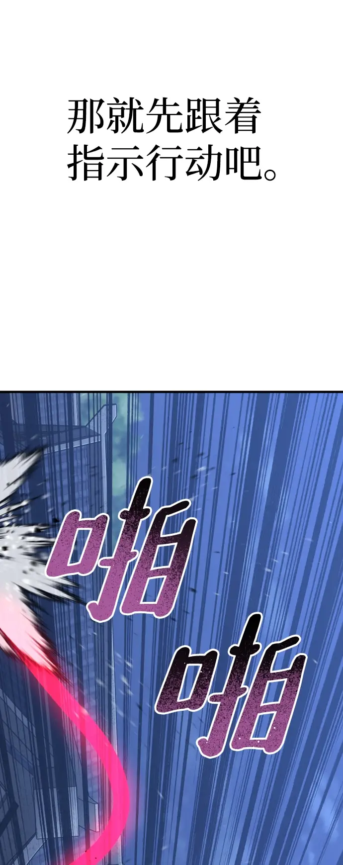 漫画《天魔育成》第54话第76张图