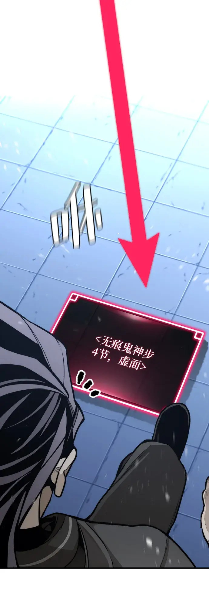 漫画《天魔育成》第54话第81张图