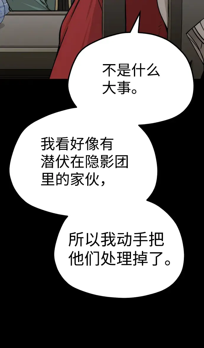 漫画《天魔育成》第55话第112张图