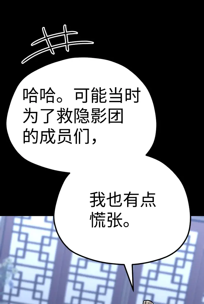 漫画《天魔育成》第55话第120张图