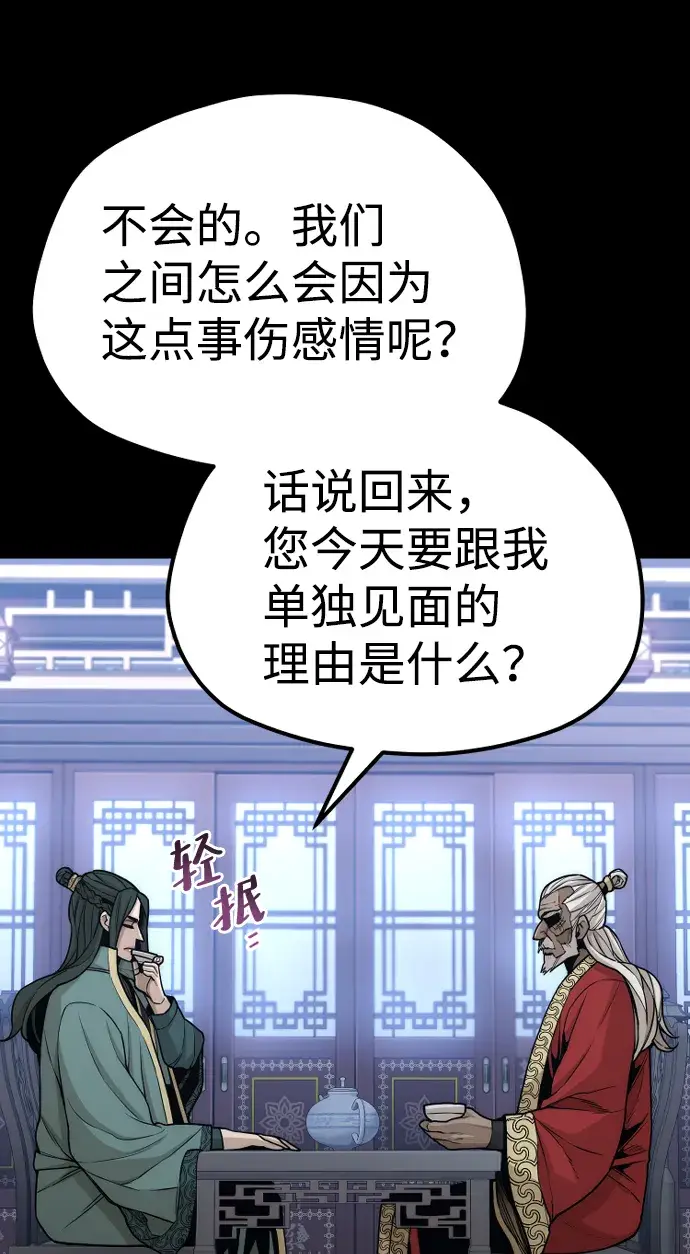 漫画《天魔育成》第55话第126张图