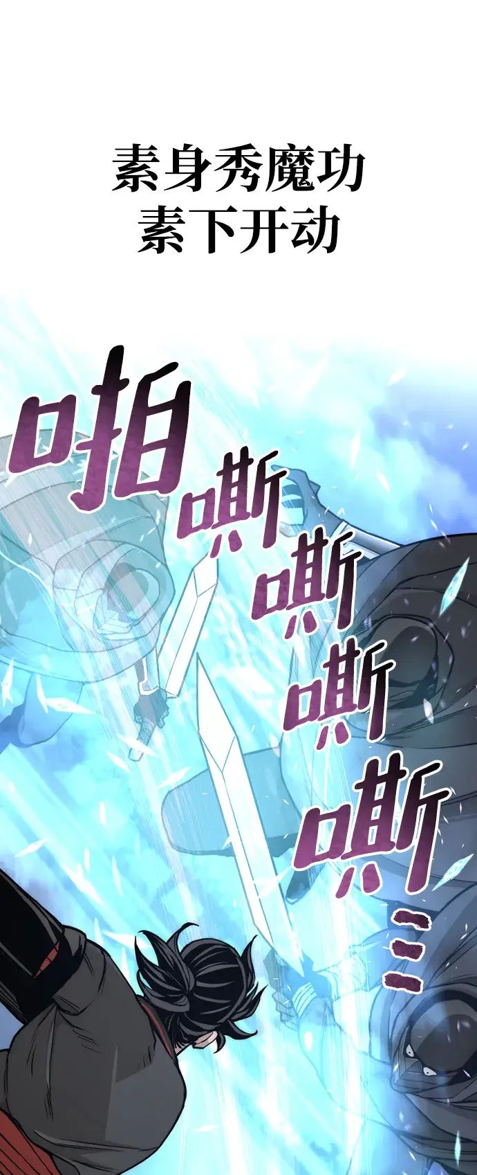 漫画《天魔育成》第55话第47张图