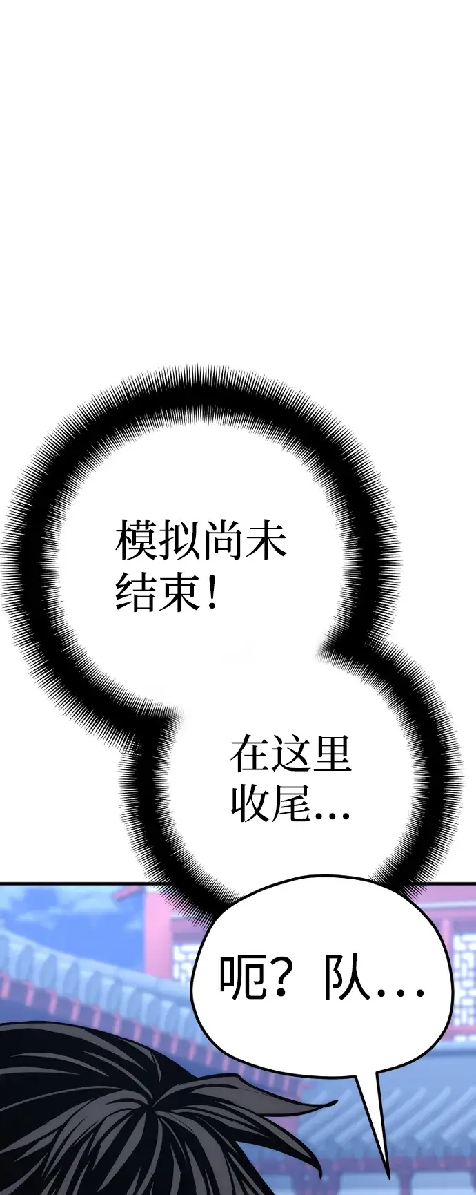 漫画《天魔育成》第55话第66张图