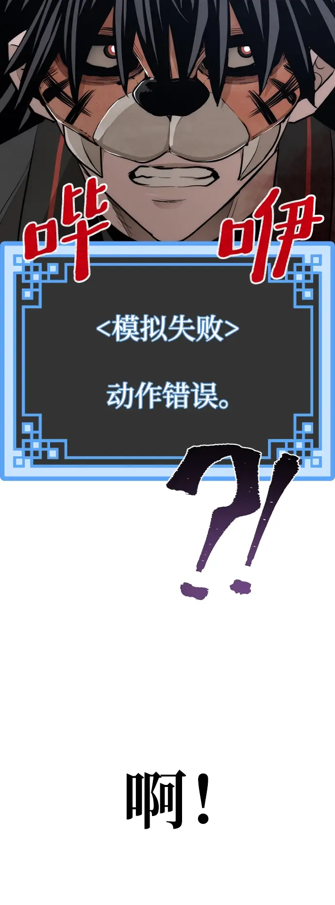 漫画《天魔育成》第55话第70张图