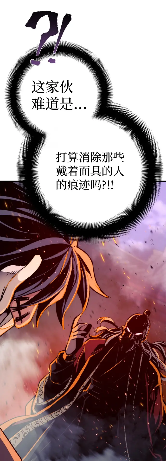 漫画《天魔育成》第55话第87张图