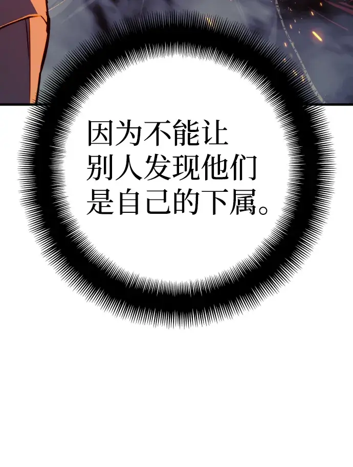 漫画《天魔育成》第55话第88张图