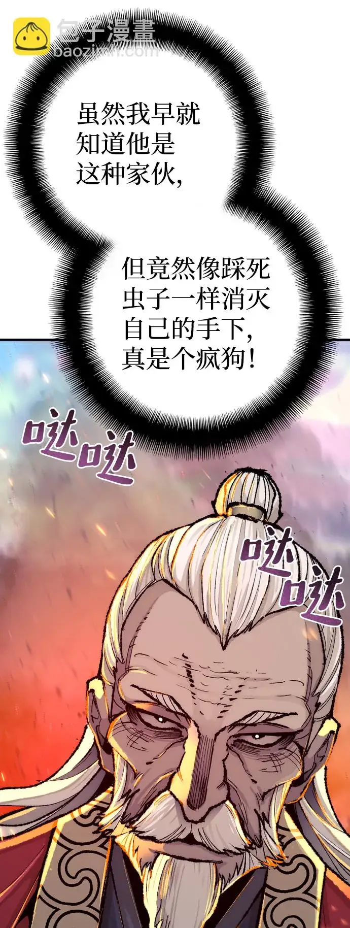 漫画《天魔育成》第55话第89张图