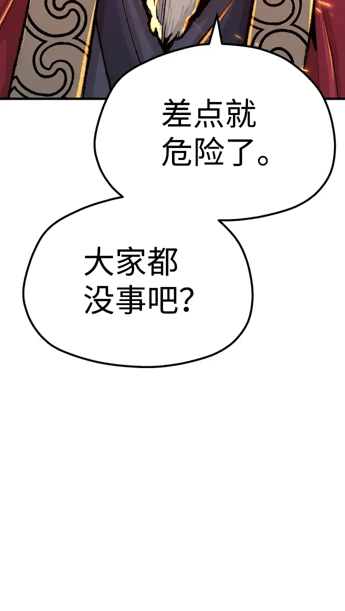 漫画《天魔育成》第55话第90张图
