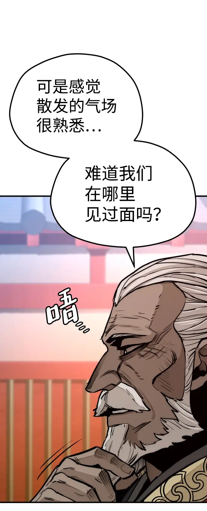 漫画《天魔育成》第55话第93张图
