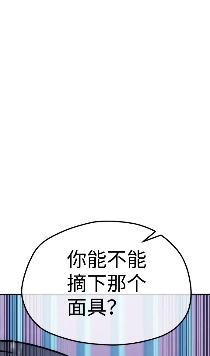 漫画《天魔育成》第55话第94张图