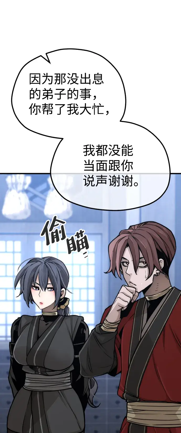 漫画《天魔育成》第56话第102张图