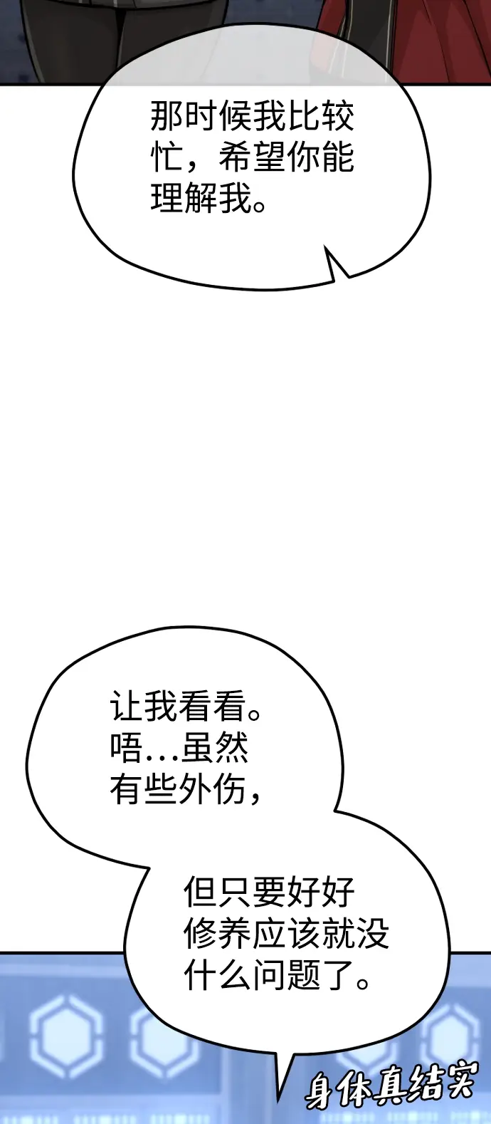 漫画《天魔育成》第56话第103张图