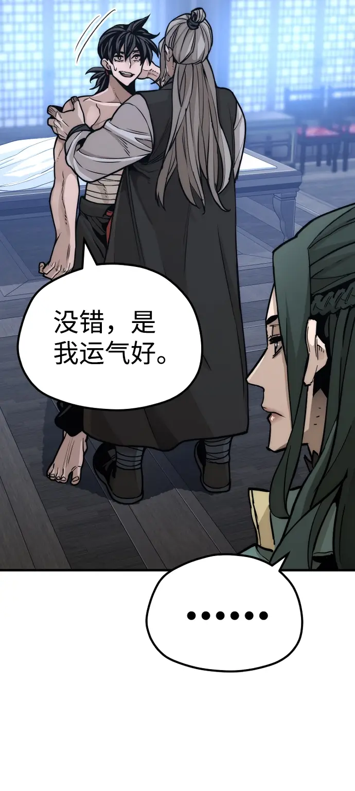 漫画《天魔育成》第56话第104张图