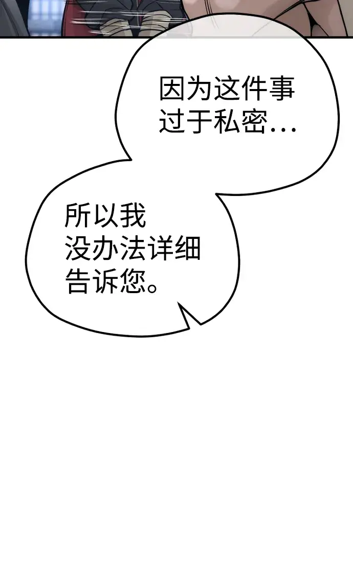 漫画《天魔育成》第56话第109张图