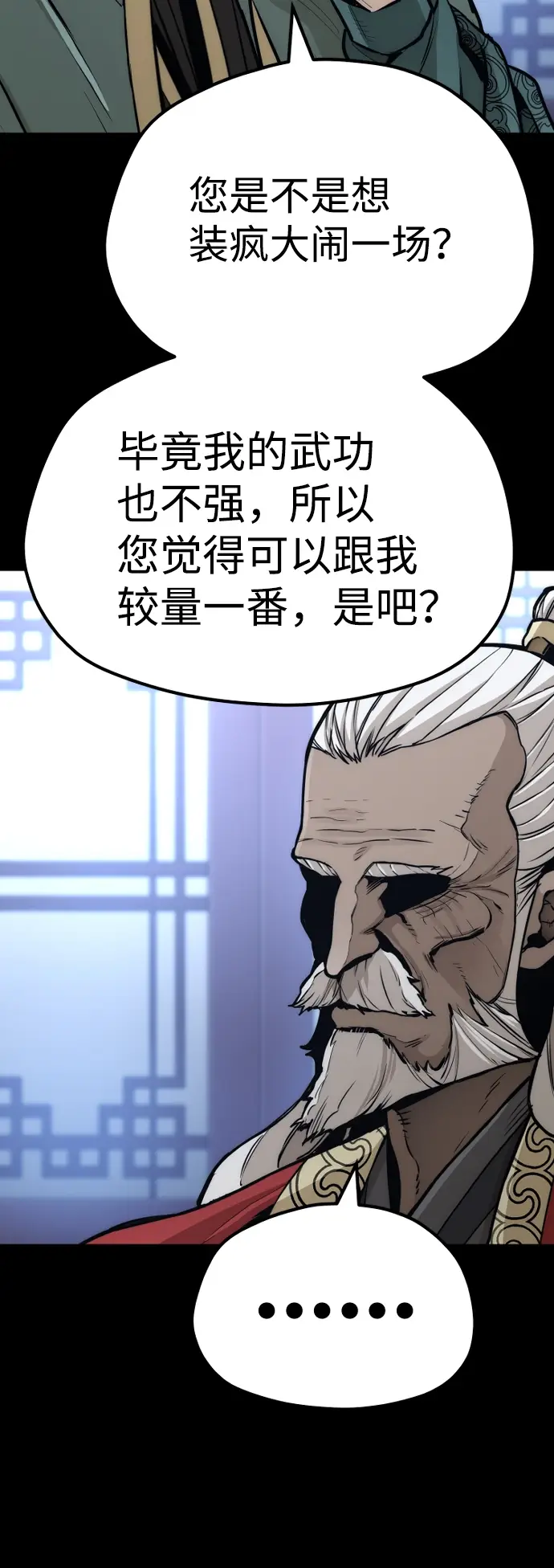 漫画《天魔育成》第56话第11张图