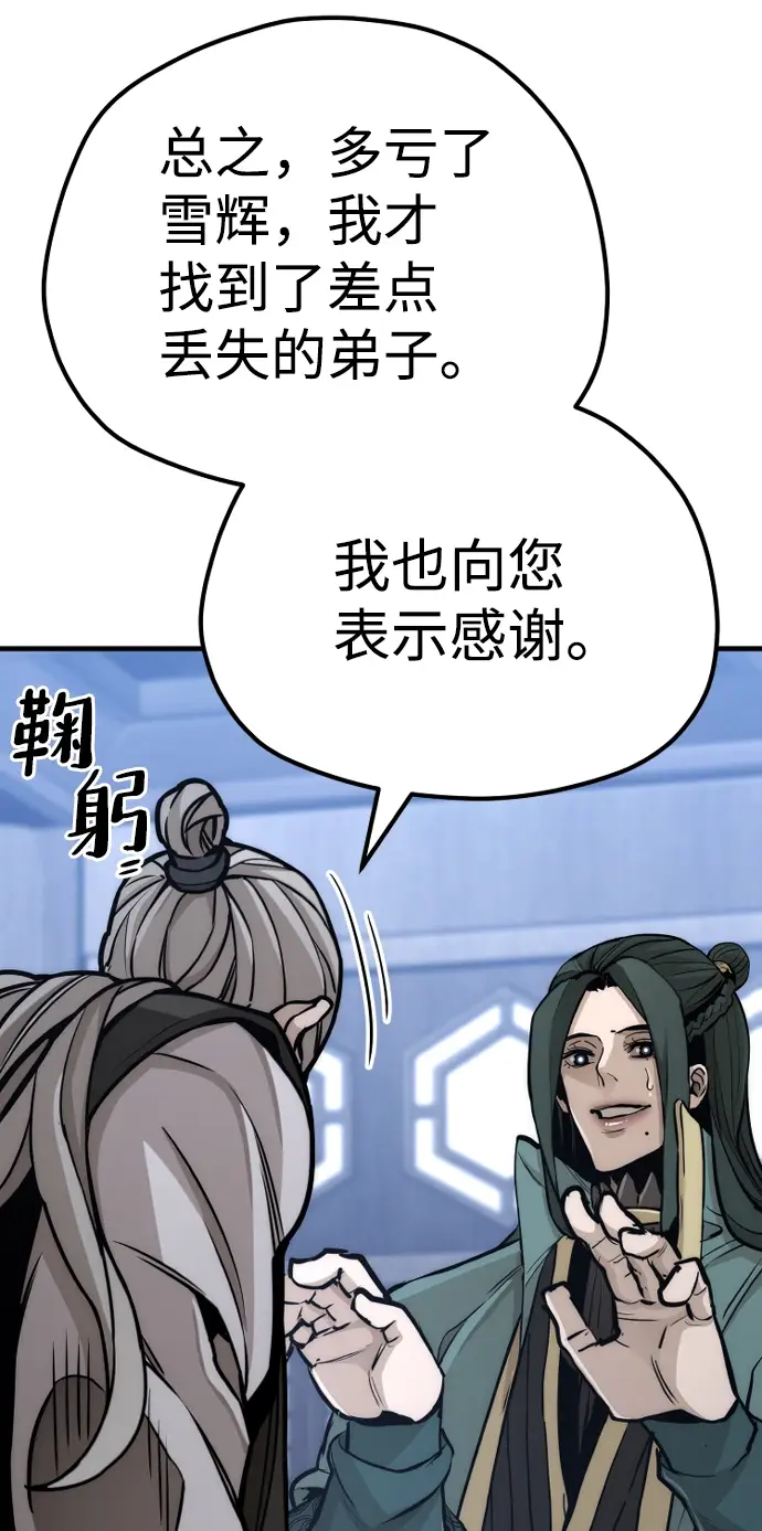 漫画《天魔育成》第56话第110张图
