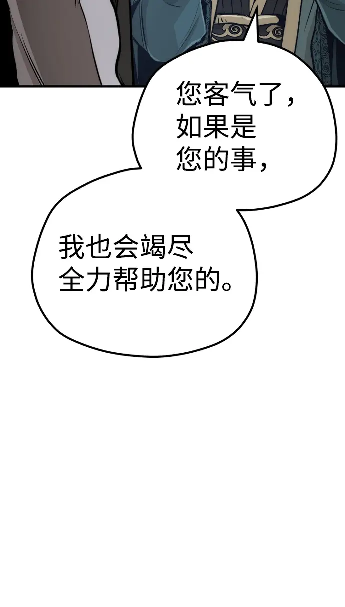 漫画《天魔育成》第56话第111张图