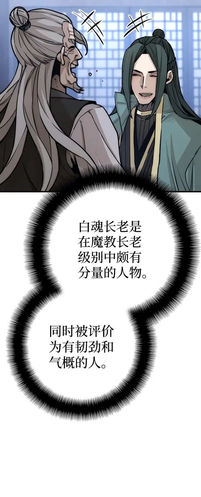 漫画《天魔育成》第56话第117张图