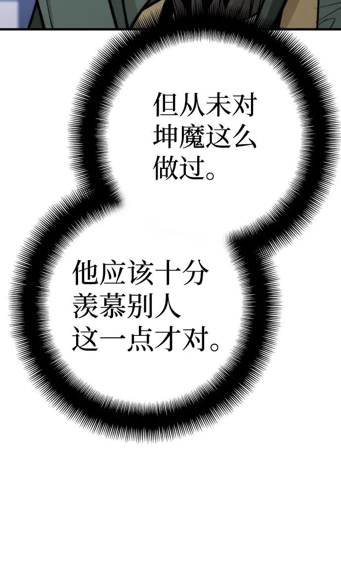漫画《天魔育成》第56话第119张图