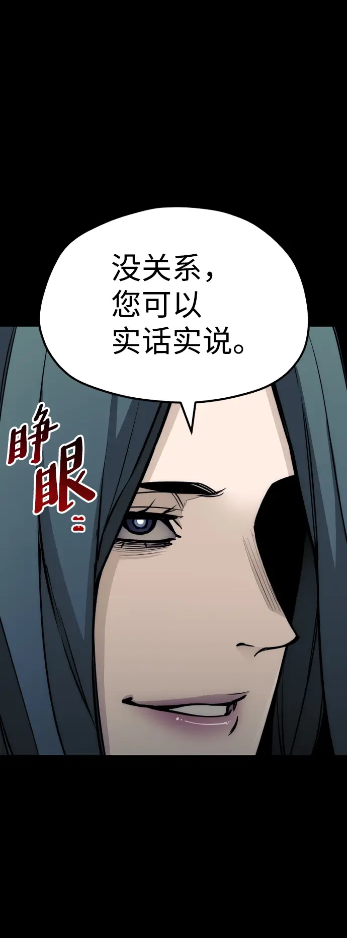 漫画《天魔育成》第56话第12张图