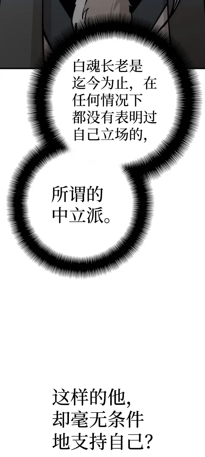 漫画《天魔育成》第56话第125张图