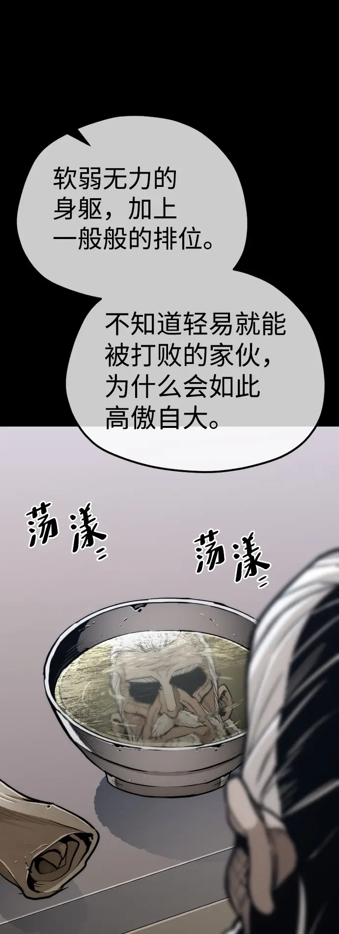 漫画《天魔育成》第56话第13张图