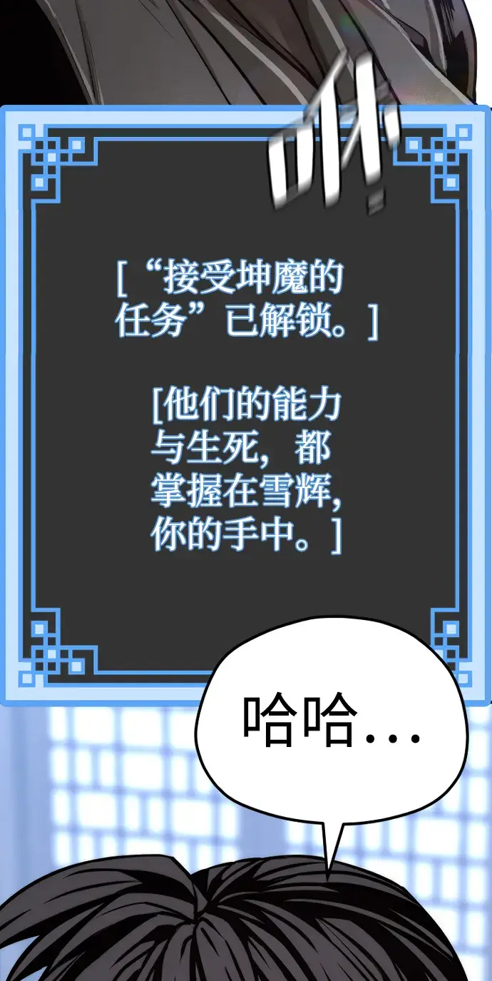 漫画《天魔育成》第56话第131张图