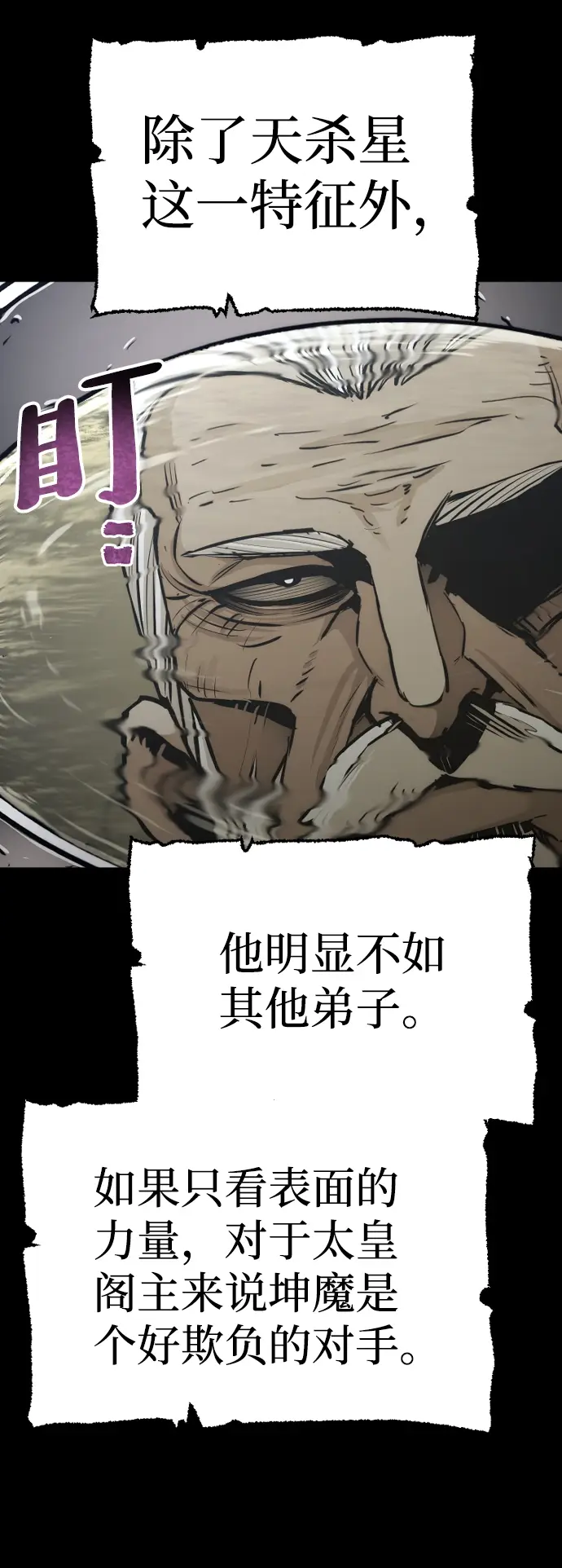 漫画《天魔育成》第56话第16张图
