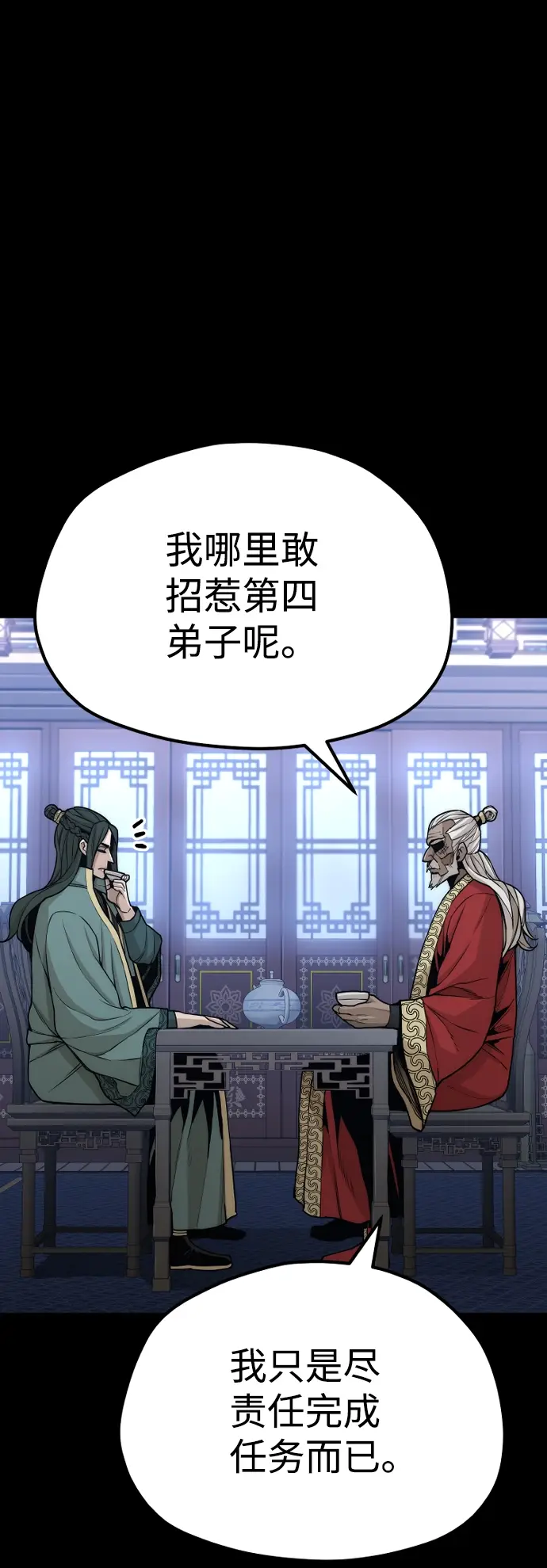 漫画《天魔育成》第56话第18张图