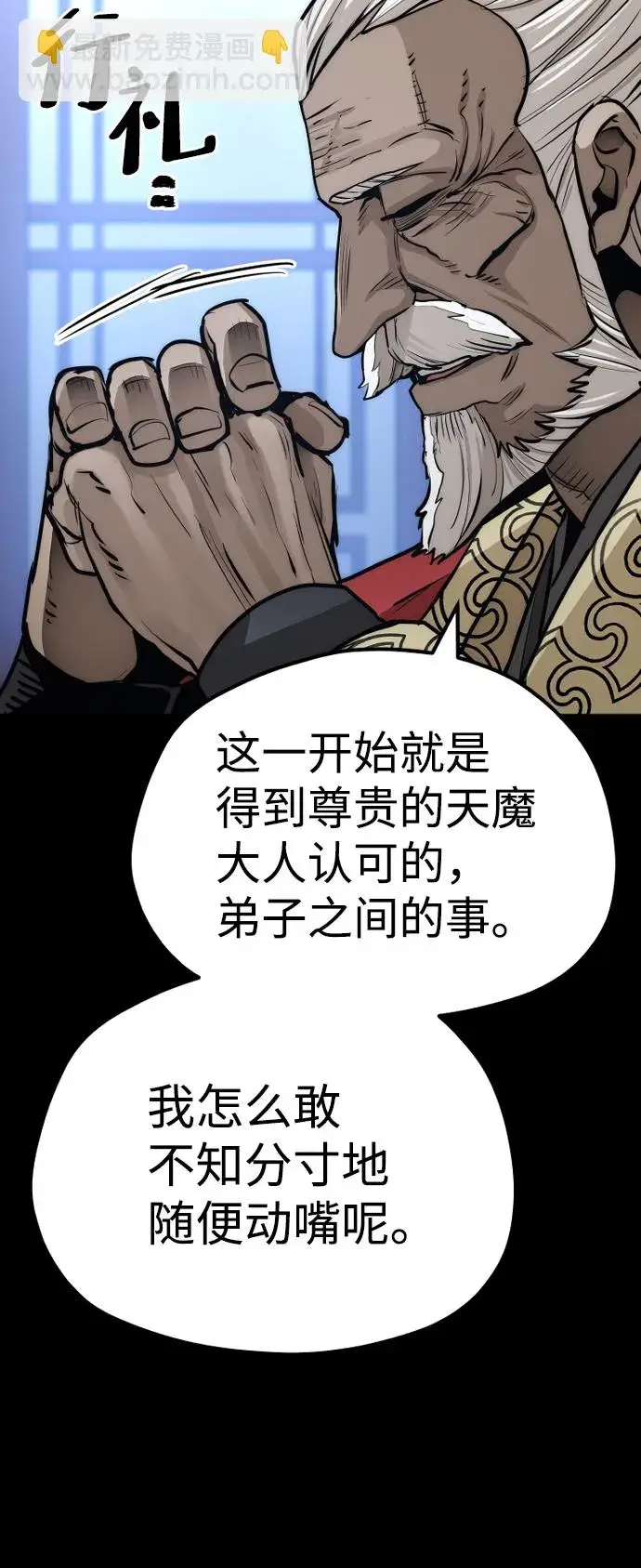 漫画《天魔育成》第56话第20张图