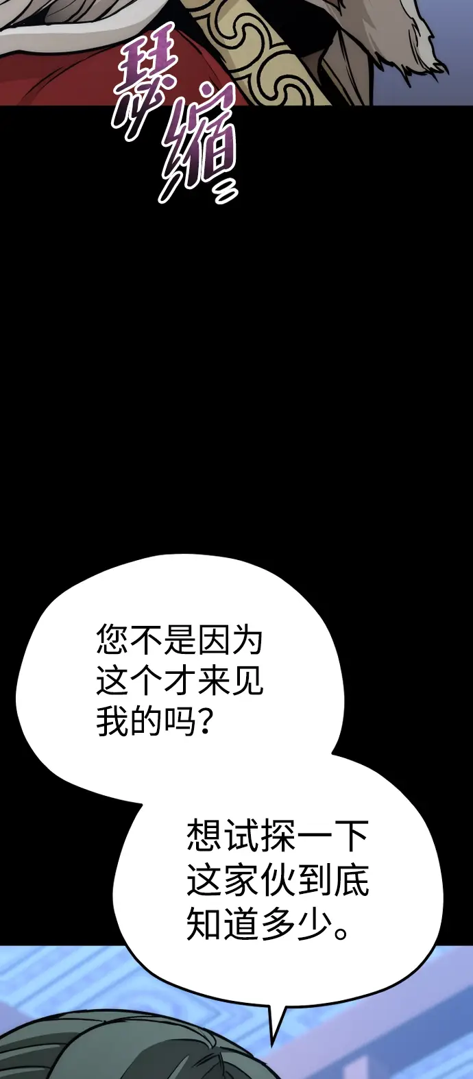 漫画《天魔育成》第56话第25张图