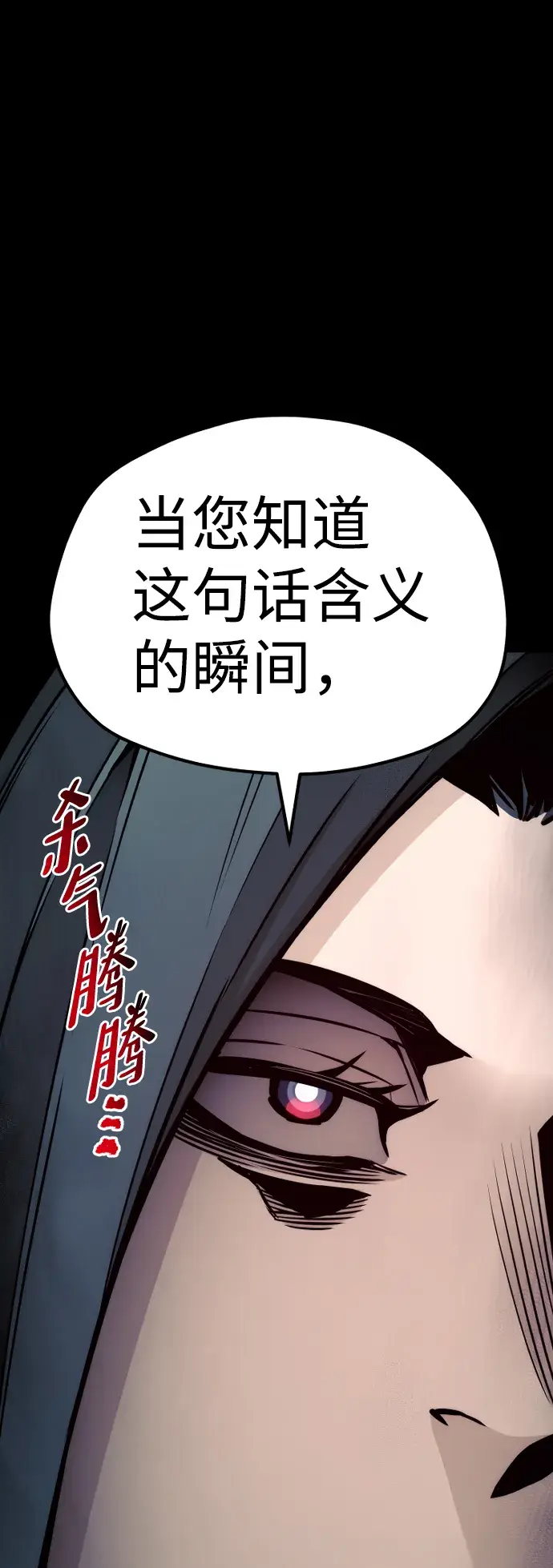 漫画《天魔育成》第56话第28张图