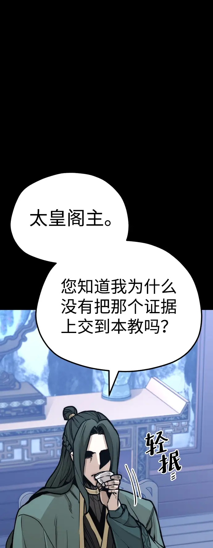 漫画《天魔育成》第56话第30张图