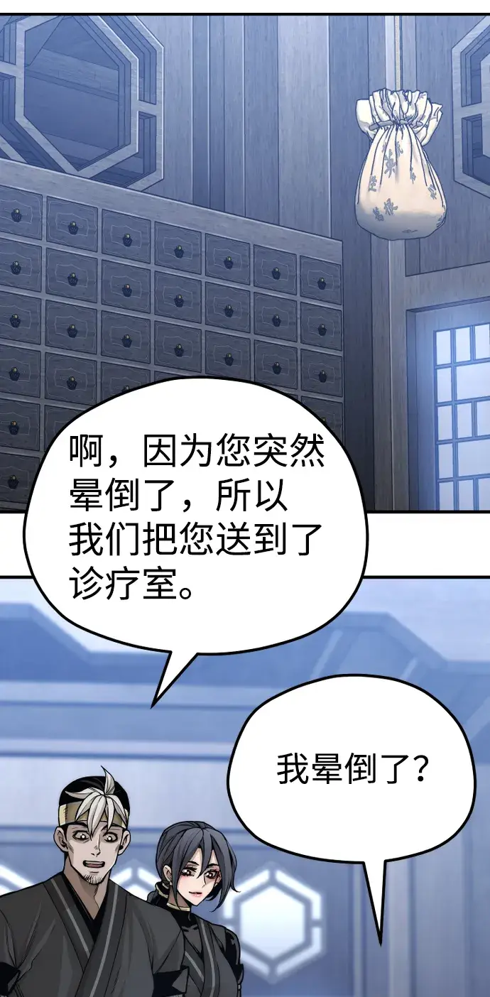 漫画《天魔育成》第56话第44张图