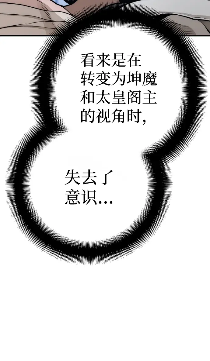 漫画《天魔育成》第56话第46张图