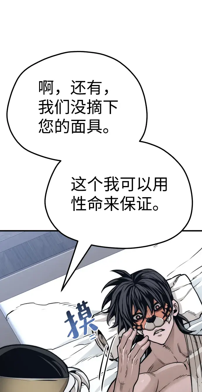漫画《天魔育成》第56话第51张图
